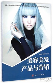 中職美發飾品銷售專業教材與教輔資源的開發與應用研究