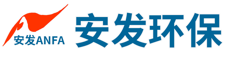江西安發環保新材料有限公司